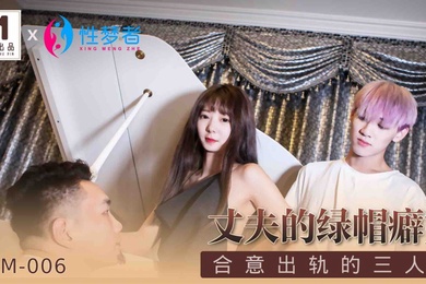 桃视频丈夫的绿帽癖好MSM-006