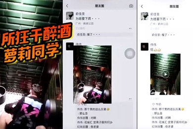 厕所狂干醉酒萝莉同学