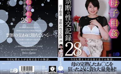 LUNS-179 母子相姦禁断の性交記録28