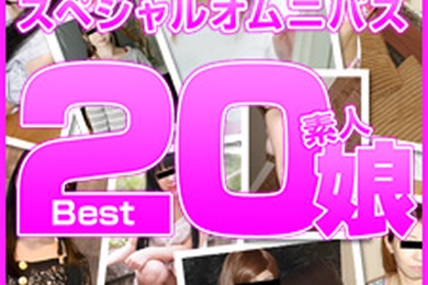 BEST20 业余综合 PT2 姬野未来、绫野光、三之轮友美、坂下惠、柏木由美、龟井仁美、金子美枝、藤井美沙