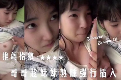 日本荡妇-强上妹妹