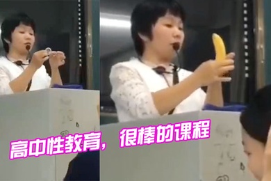 高中性教育很棒的课程