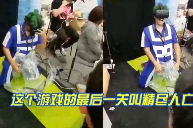 这个游戏的最后一关叫精尽人亡