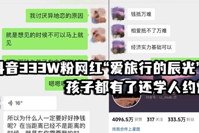 抖音333W粉网红爱旅行的辰光孩子都有了还学人约炮视频见人品女方一直喊他不要拍