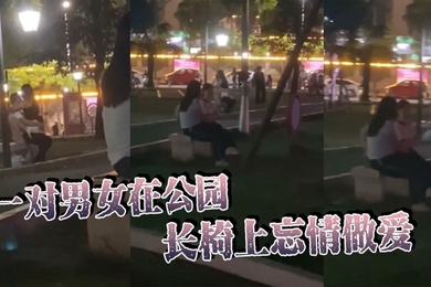 一对男女在公园长椅上忘情做爱在大庭广众众目睽睽之下活塞运动完全不顾路人眼光玩这么刺激的吗