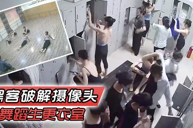 黑客破解摄像头舞蹈生更衣室之暑假班开学个个都是青春靓丽身材气质舞蹈都非常不错