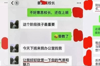 上海美女妈妈为儿子入知名幼儿园陪校长睡觉自诩阿甘母亲