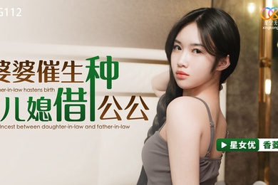 香菱婆婆催生儿媳借种公公