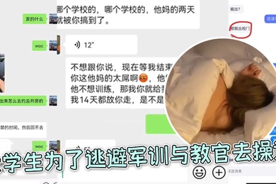 大.学生.为了逃避.军训与教.官去操.逼好好.好你小.子还和朋友.炫耀上.了