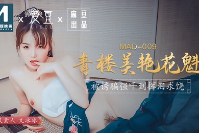 文冰冰青楼美艳花魁_被诱骗强奸挥泪求饶